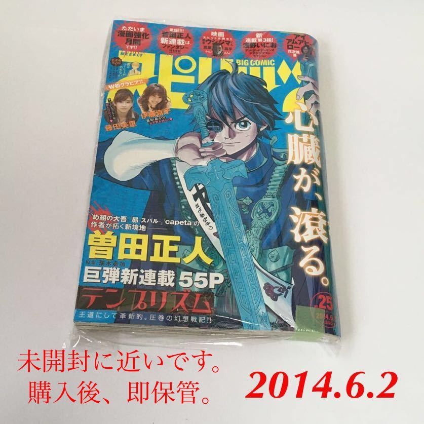 ビッグコミックスピリッツ2014.6.2 ウシジマ ももクロ 美味しんぼ 福島の