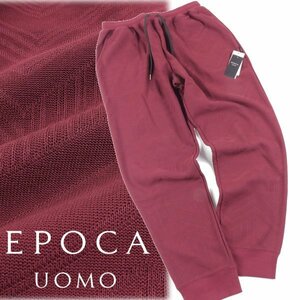 新品1円～★EPOCA UOMO エポカ ウォモ メンズ 秋冬 裏ボア リンクス編み テーパードボンバージャージパンツ L ボルドー 本物◆7962◆