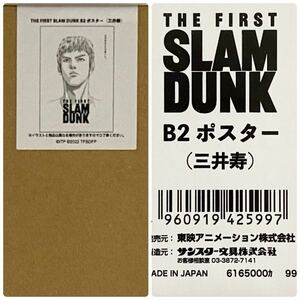 映画 THE FIRST SLAM DUNK B2 ポスター 三井 寿 スラムダンク 