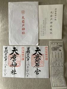 神話発祥の地 宮崎 高千穂 天岩戸神社 天安河原神社御朱印等 大吉おみくじ セット 九州