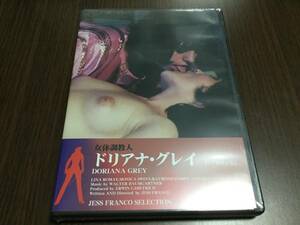 ◆未開封 新品 セル版◆女体調教人ドリアナ・グレイ ヘア無修正版 DVD 国内正規品 ジェス・フランコ 即決