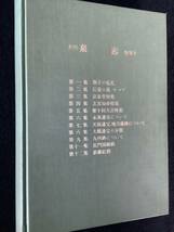 ●●●書籍【月刊 泉志 特別号】サイズ25.8cmX18.5cmX3.3cm 1.3kg◆◇◆_画像1