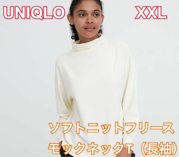 【XXL】UNIQLO ユニクロ ソフトニットフリースモックネックT（長袖）