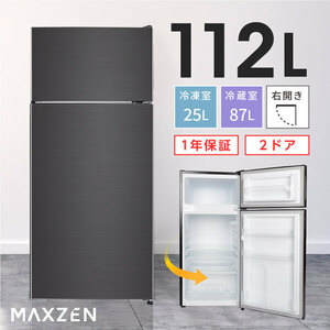 冷蔵庫 小型 2ドア 112L ひとり暮らし 一人暮らし コンパクト　b-26
