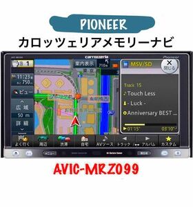 即決//PIONEER カロッツェリア人気高性能SDナビ/AVIC-MRZ099/Bluetooth/TV地デジフルセグ/DVD/SD/USB/ipod carrozzeria 地図2013////