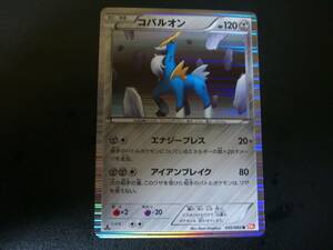 ポケモンカード コバルオン R