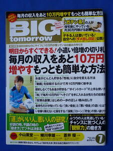 BIGtomorrow ビッグ・トゥモロウ　14年７月号　遠藤保仁