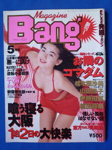 マガジン・バン　創刊号　Magazine Bang