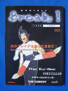 Break！　ブレイク　創刊号　フラワーカンパニーズ　ペニシリン　