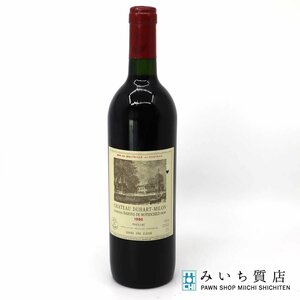 質屋 1円オークション お酒 未開栓 果実酒 シャトー デュアール ミロン ロートシルト 1986 ワイン 750ml 12.6% 23k814-4 みいち質店