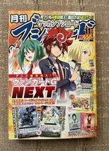 月刊ブシロード　2016年　7月号　10月号　11月号　12月号　4冊セット_画像9