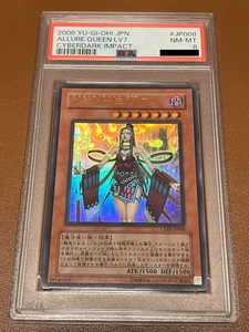 送料無料 遊戯王 CDIP 魅惑の女王ＬＶ７ ウルトラ PSA 8