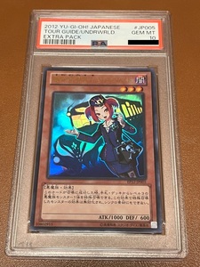 送料無料 遊戯王 EP12 魔界発現世行きデスガイド ウルトラ PSA 10