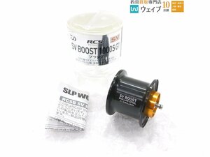 ダイワ SLPワークス RCSB SV ブースト 1000S G1 スプール ブラック 新品