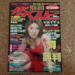 柱|別冊ザ・ベストMAGAZINEスクランブル 2001年 VOL.4　相沢優香/黒沢愛/武田まこ/片桐ゆう/秋吉里香/聖さやか/大澤なつき