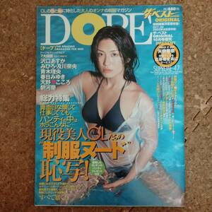 柱|DOPE[ドープ] 2003年10月号　沢口あすか/みひろ・及川奈央/青木理央/春日みゆき/天野こころ/朝河蘭