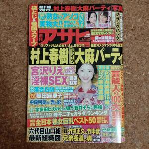 柱|週刊アサヒ芸能 平成26年8月21日号　村上春樹/脊山麻理子/西村知美/壇蜜