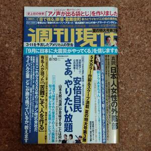 柱|週刊現代 平成25年8月10日号　春菜はな/草凪優