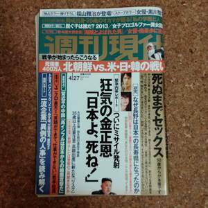 柱|週刊現代 平成25年4月27日号　黒川智花