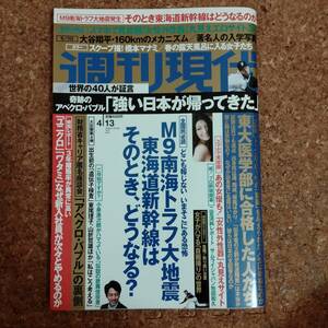 柱|週刊現代 平成25年4月13日号　橋本マナミ