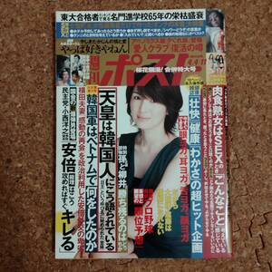 柱|週刊ポスト 平成26年4月11号 愛蔵版「昭和の女優は美しい」憧れの銀幕ヒロイン13名未開封写真集付　祥子/吉瀬美智子