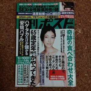 柱|週刊ポスト 平成25年2月8日号　YURI/奥田恵梨華