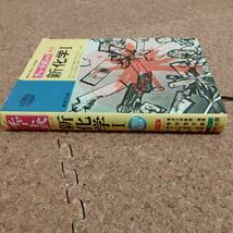 柱|数研出版 新制 チャート式シリーズ 新化学Ⅰ 野村祐次郎/今林正光 共著　昭和50年第10刷_画像3