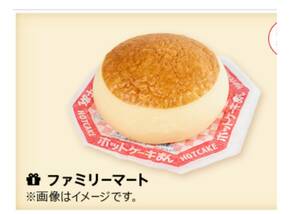 12/11まで　ファミリーマート バター香るホットケーキまん（税込170円）引換券 無料クーポン