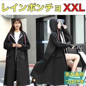 レインコート XXL ポンチョ つば付 雨合羽 自転車 男女兼用 雨具 レインポンチョ バイク 軽量　バイク　通勤　旅行