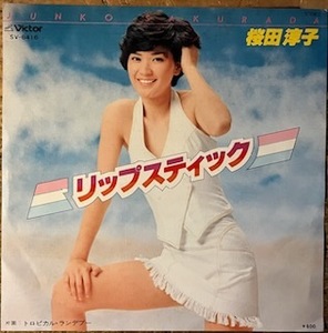 ●7inch.レコード//リップスティック/トロピカル・ランデブー/桜田淳子/1978年//ぴったりジャストサイズ未使用外袋入り