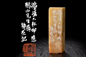 ◆天香楼◆青田石 金?芝刻 印章　経年時代物 唐物AG6435