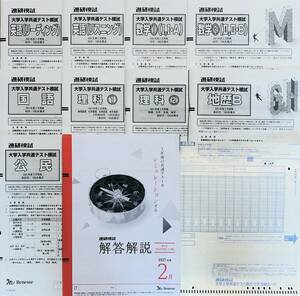 【新品未使用マークシート付】進研模試高２大学入学共通テスト模試 ２０２２年２月実施英語国語数学理科地歴公民(解答付)ベネッセ早期対策