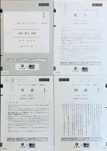 駿台 × Z会　高１ アドバンスト　模試 英語/数学/国語 (解答解説付)２０２０年度施行
