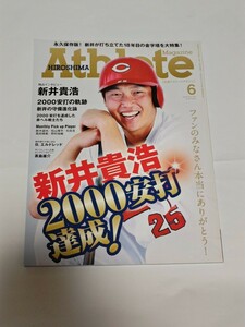 ☆　広島アスリートマガジン2016年6月号 　№160　新井貴浩 2000安打達成　 