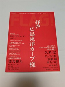 ☆　ＦＬＡＧ　ＶＯＬ．07　2017年3月30日発行　拝啓　広島東洋カープ様　ポルノグラフィティ　ロザン　 