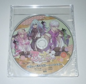 忍び、恋うつつ　特典CD　補習という名の妄想～二人きりの教室 ／小野友樹 鈴木達央 下野紘