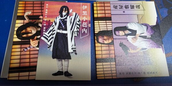 舞台 鬼滅の刃 遊郭潜入 キメステ ランダムトレカ 伊黒小芭内 産屋敷耀哉