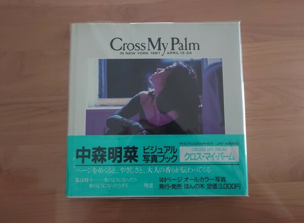 ★中森明菜★Akina Nakamori★Cross My Palm★ビジュアル写真ブック1987★帯付★ポストカード付★中古品