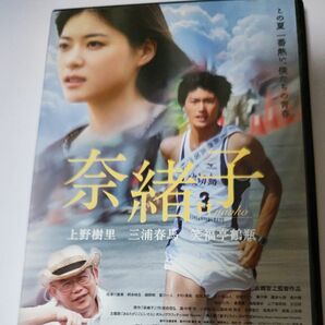 三浦春馬奈緒子 DVD