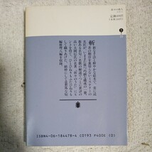 折々の殺人 (講談社文庫) 佐野 洋 訳あり ジャンク 9784061844780_画像2