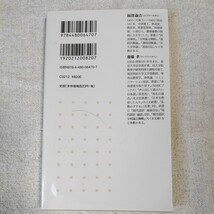 現代語訳　学問のすすめ (ちくま新書) 福澤 諭吉 斎藤 孝 訳あり ジャンク 9784480064707_画像2