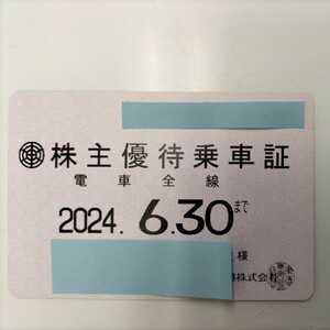 東武鉄道　株主優待乗車証　電車全線　定期 有効期限:2024,6,30まで 送料無料　③