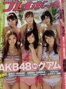 AKB48 中野腐女子シスターズ　工藤里紗　週刊プレイボーイ　2010年4月19日号 No.16