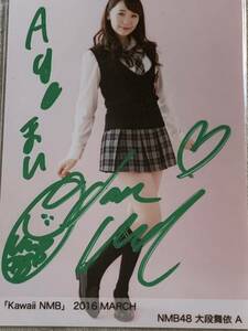 【直筆サイン入り】 大段舞依　Kawaii NMB48 2016 MARCH サイン　写真 A