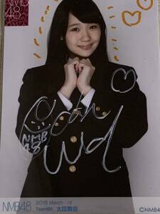 【直筆サイン入り】 大段舞依 NMB48 2015 March TeamBⅡ サイン　写真