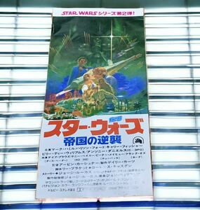 映画半券『スター・ウォーズ　帝国の逆襲』　マーク・ハミル　ハリソン・フォード スターウォーズ 