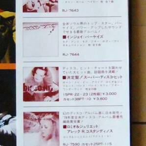 レア初回 国内 帯付 SOUL LP ■ The Stylistics / Live in Japan [ 日本フォノグラム RJ-7594 ] '78の画像4