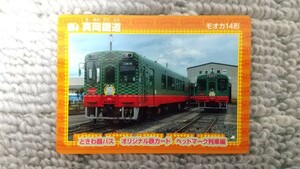 【即決】 鉄カード ときわ路パス オリジナル 鉄カード ヘッドマーク列車編 真岡鐵道