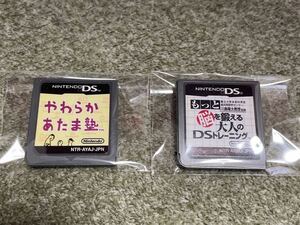 DS ソフト ニンテンドーDS やわらかあたま塾 & もっと脳トレ 脳を鍛える大人のDSトレーニング 2本セット ソフトのみ 即決 起動確認済 3DS