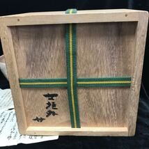 名工　杉本貞光 寺垣外窯　御抹茶碗　共箱 木箱 栞 茶道具 本物保証 古信楽　立花大亀書付　未使用品　大徳寺昭和51年_画像10